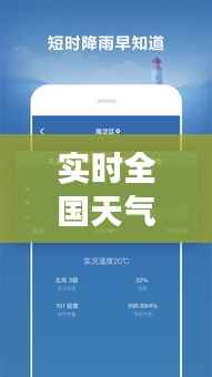 实时全国天气：科技助力生活，掌握风云变幻