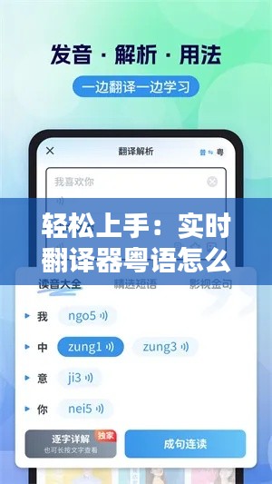 轻松上手：实时翻译器粤语怎么打