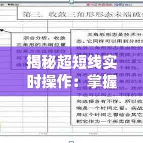 揭秘超短线实时操作：掌握这五大技巧，轻松捕捉市场波动