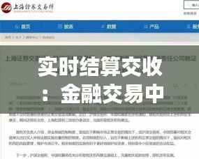 实时结算交收：金融交易中的关键科目解析