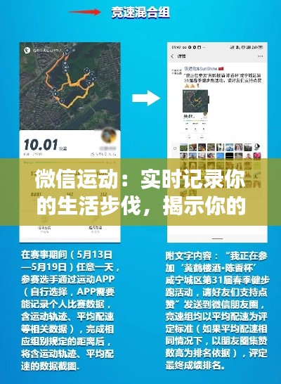 微信运动：实时记录你的生活步伐，揭示你的Dema