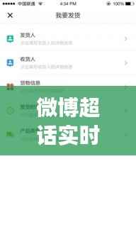 微博超话实时追踪：掌握潮流脉搏的新方式