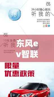 东风ev智联系统不实时更新：用户体验的痛点与解决方案