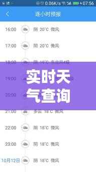 实时天气查询:今天有没有雨?