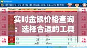 实时金银价格查询：选择合适的工具，掌握市场脉搏