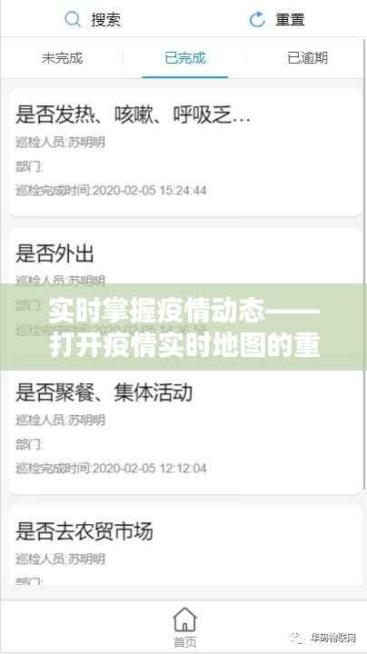 实时掌握疫情动态——打开疫情实时地图的重要性