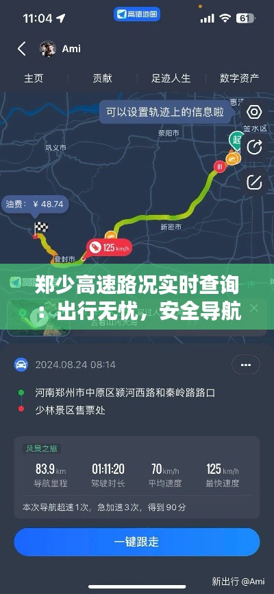 郑少高速路况实时查询：出行无忧，安全导航