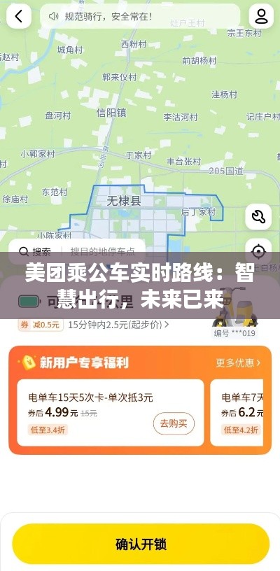 美团乘公车实时路线：智慧出行，未来已来