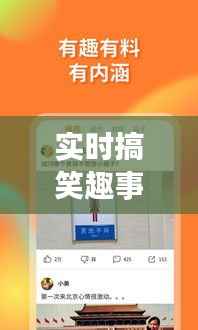 实时搞笑趣事榜：网络时代的欢乐源泉