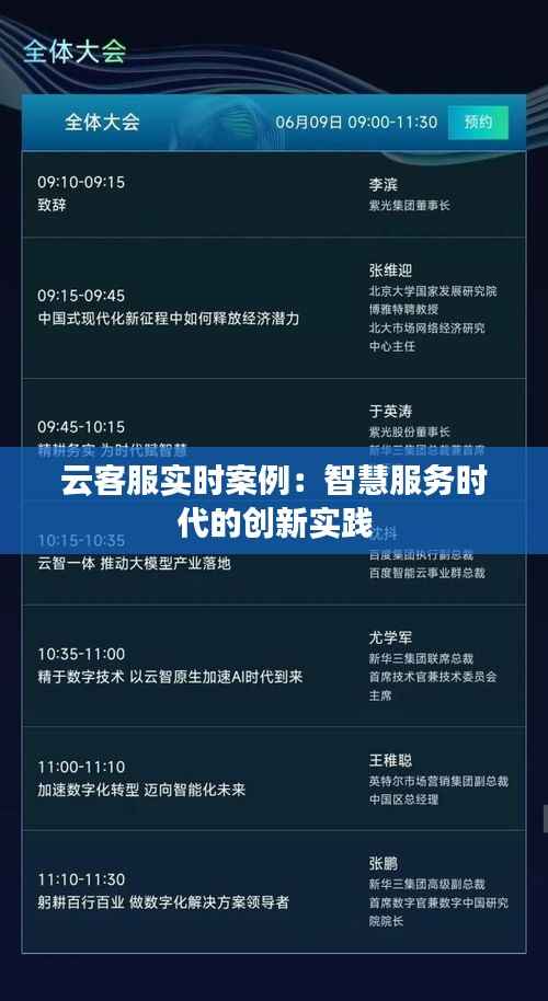 云客服实时案例:智慧服务时代的创新实践