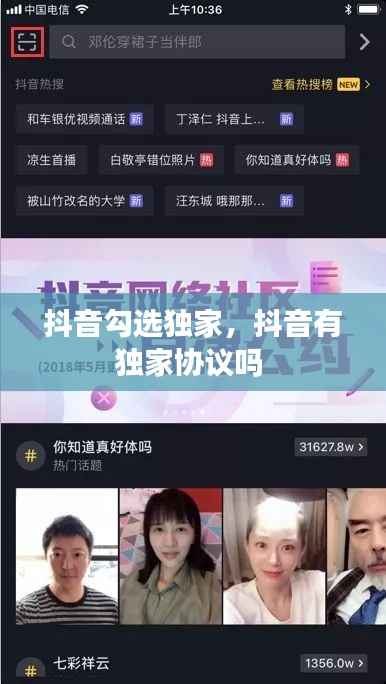 抖音勾选独家，抖音有独家协议吗 