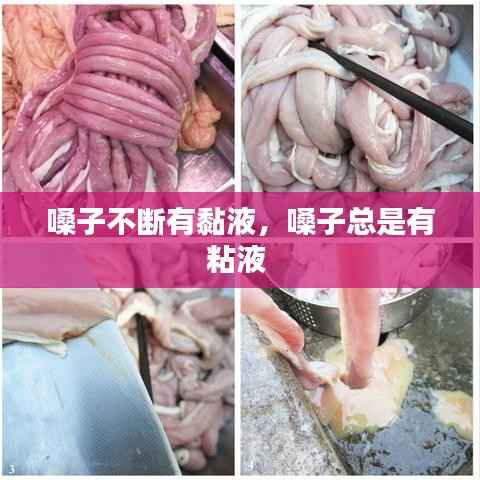 嗓子不断有黏液，嗓子总是有粘液 