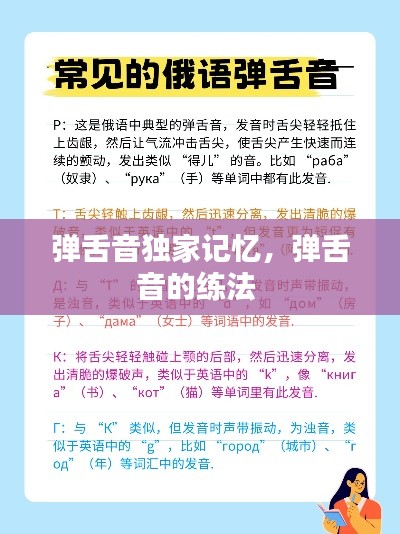 弹舌音独家记忆，弹舌音的练法 