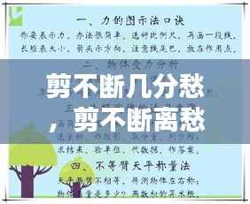 剪不断几分愁，剪不断离愁是什么歌 