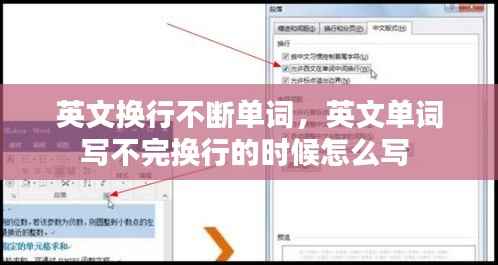 英文换行不断单词，英文单词写不完换行的时候怎么写 