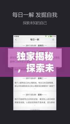 独家揭秘,探索未知领域的神秘宝典,秘籍大公开!