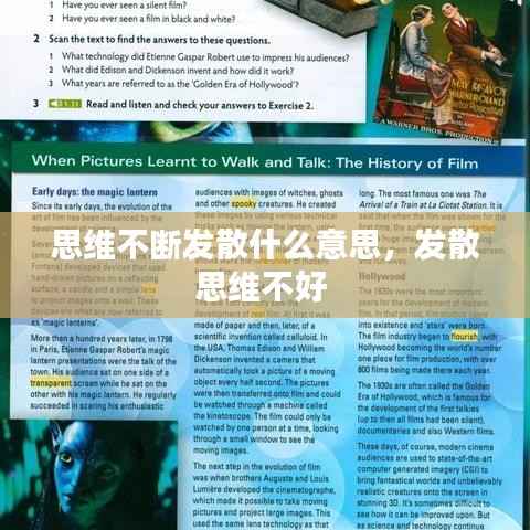 思维不断发散什么意思,发散思维不好