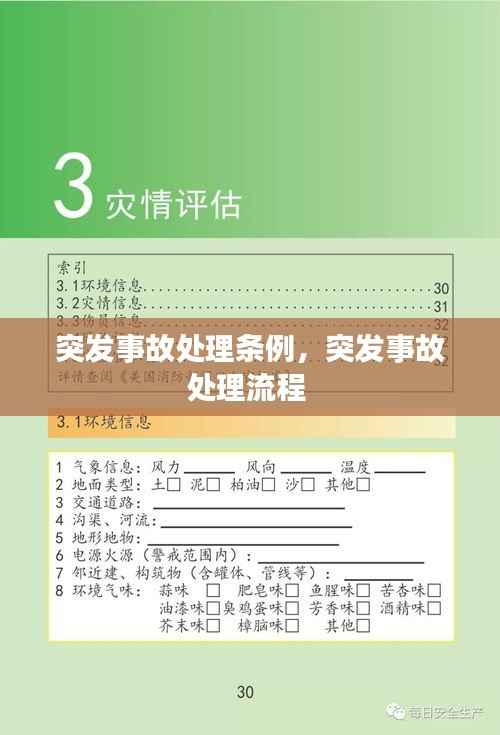 突发事故处理条例，突发事故处理流程 