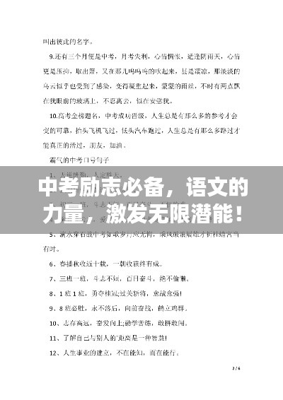 中考励志必备，语文的力量，激发无限潜能！