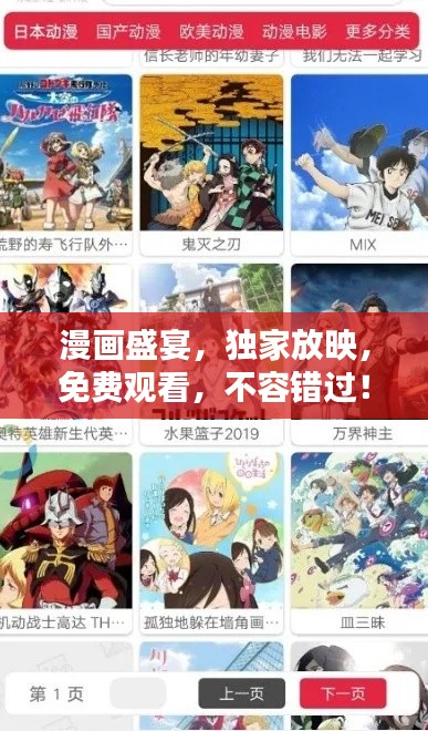 漫画盛宴，独家放映，免费观看，不容错过！