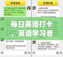每日英语打卡，英语学习者的自律之旅