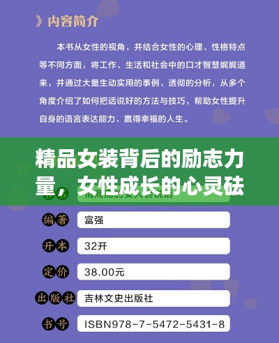 精品女装背后的励志力量，女性成长的心灵砝码