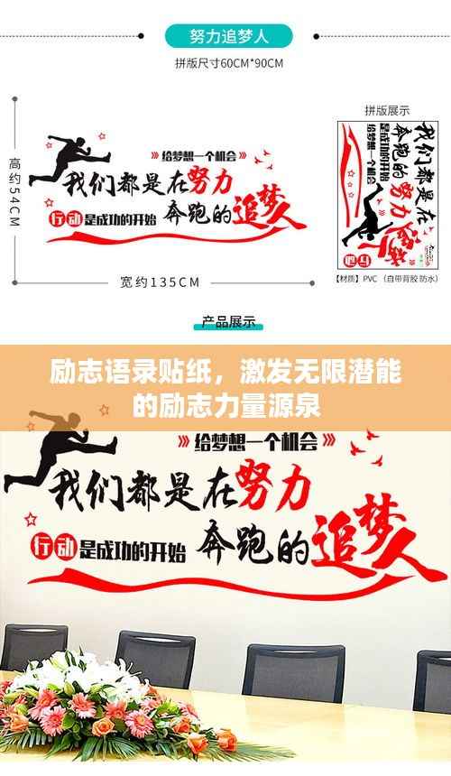 励志语录贴纸，激发无限潜能的励志力量源泉