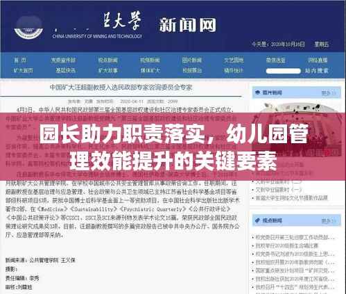 园长助力职责落实，幼儿园管理效能提升的关键要素