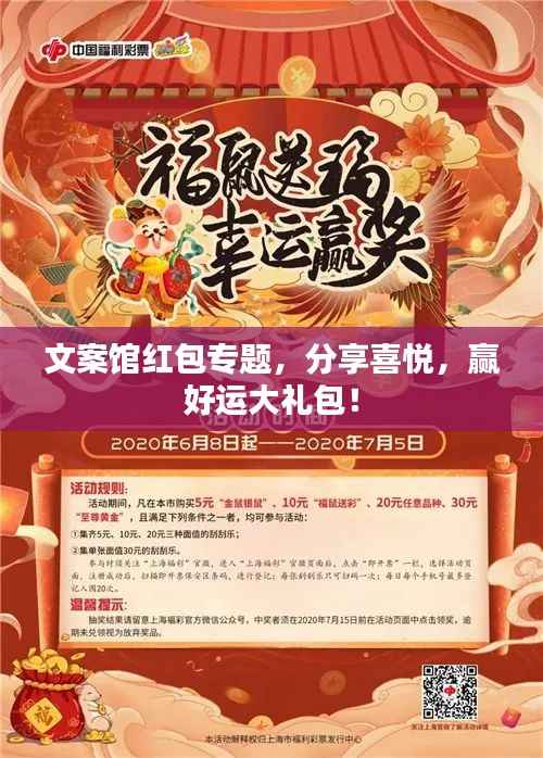 文案馆红包专题，分享喜悦，赢好运大礼包！
