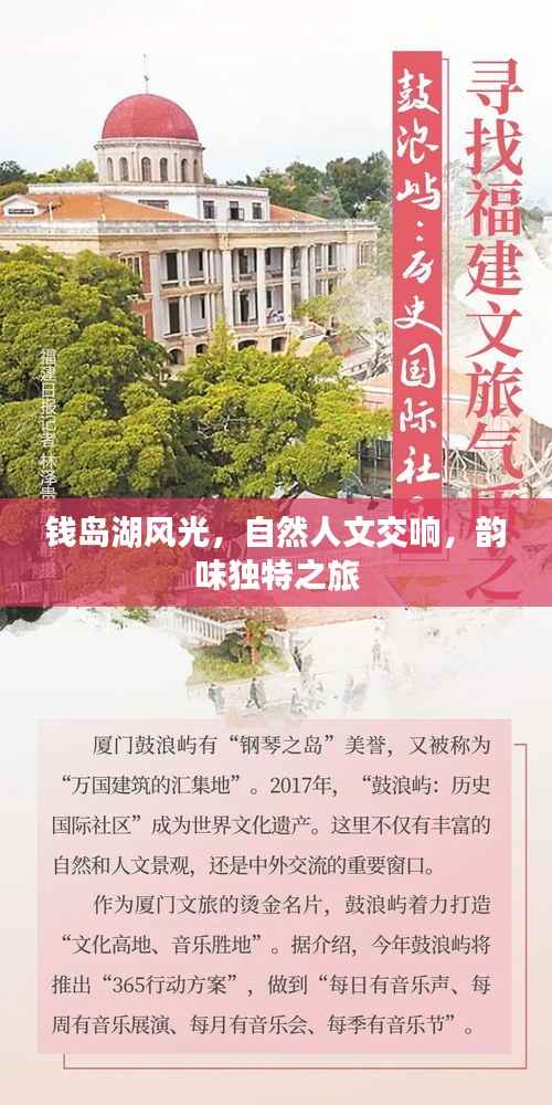 钱岛湖风光，自然人文交响，韵味独特之旅