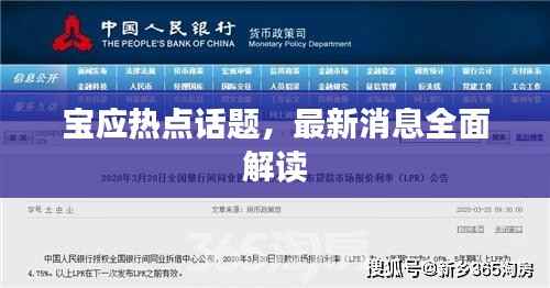 宝应热点话题，最新消息全面解读