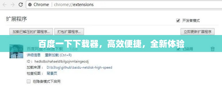 百度一下下载器，高效便捷，全新体验