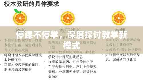 停课不停学,深度探讨教学新模式