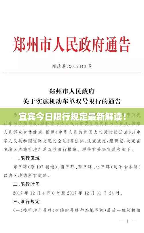 宜宾今日限行规定最新解读！