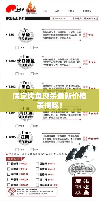 保定烤鱼现杀最新价格表揭晓！