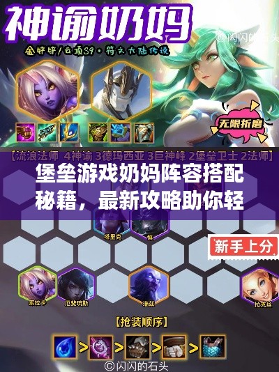 堡垒游戏奶妈阵容搭配秘籍，最新攻略助你轻松搭配超强阵容！