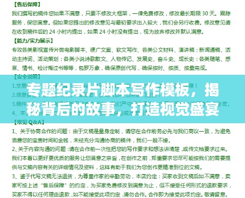专题纪录片脚本写作模板，揭秘背后的故事，打造视觉盛宴！