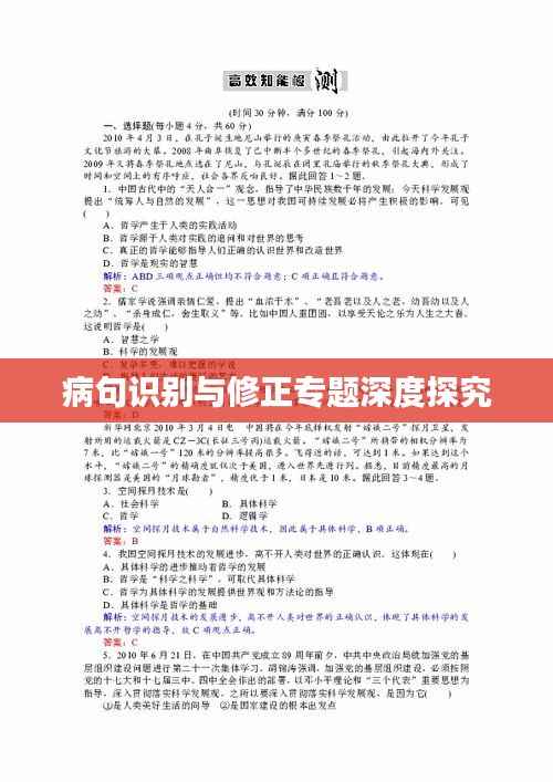 病句识别与修正专题深度探究