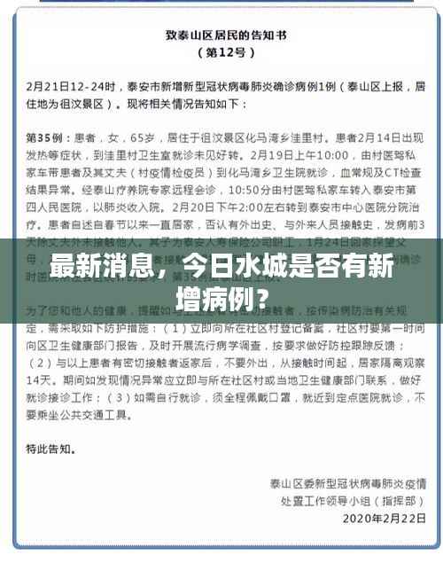 最新消息，今日水城是否有新增病例？