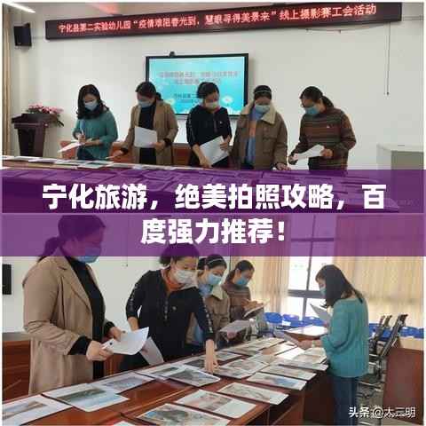 宁化旅游，绝美拍照攻略，百度强力推荐！