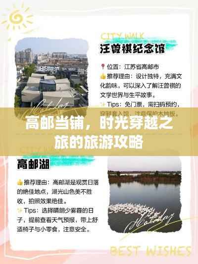 高邮当铺，时光穿越之旅的旅游攻略